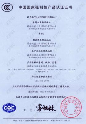 CCC雙值電容異步電動機證書